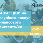 зовнішнього-ї консультанта-ки з посилення спроможності спільнот та громад, копия (2)