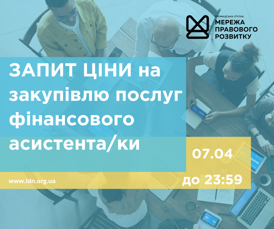 зовнішнього-ї консультанта-ки з посилення спроможності спільнот та громад, копия (2)