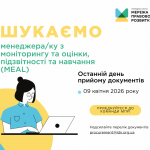 зовнішнього-ї консультанта-ки з посилення спроможності спільнот та громад, копия (2)