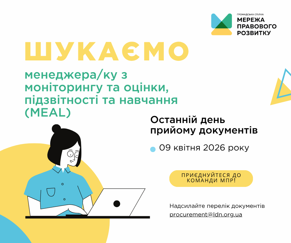 зовнішнього-ї консультанта-ки з посилення спроможності спільнот та громад, копия (2)