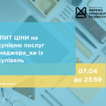 зовнішнього-ї консультанта-ки з посилення спроможності спільнот та громад, копия (3)