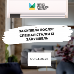 зовнішнього-ї консультанта-ки з посилення спроможності спільнот та громад, копия (3)