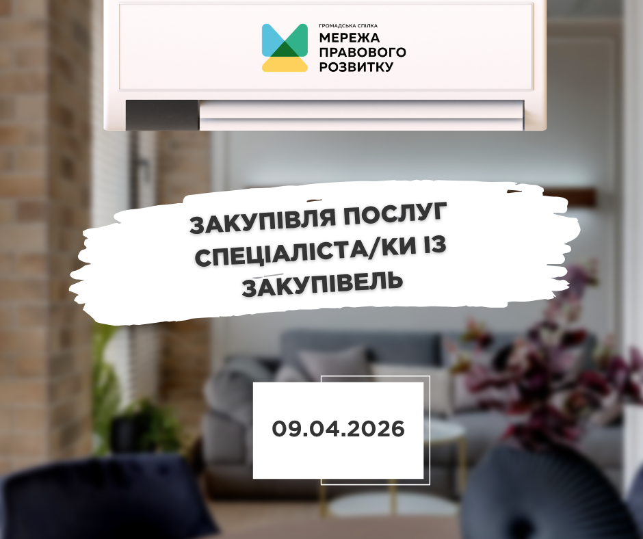 зовнішнього-ї консультанта-ки з посилення спроможності спільнот та громад, копия (3)