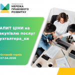 зовнішнього-ї консультанта-ки з посилення спроможності спільнот та громад, копия (4)