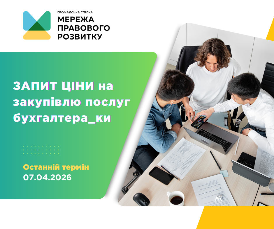 зовнішнього-ї консультанта-ки з посилення спроможності спільнот та громад, копия (4)
