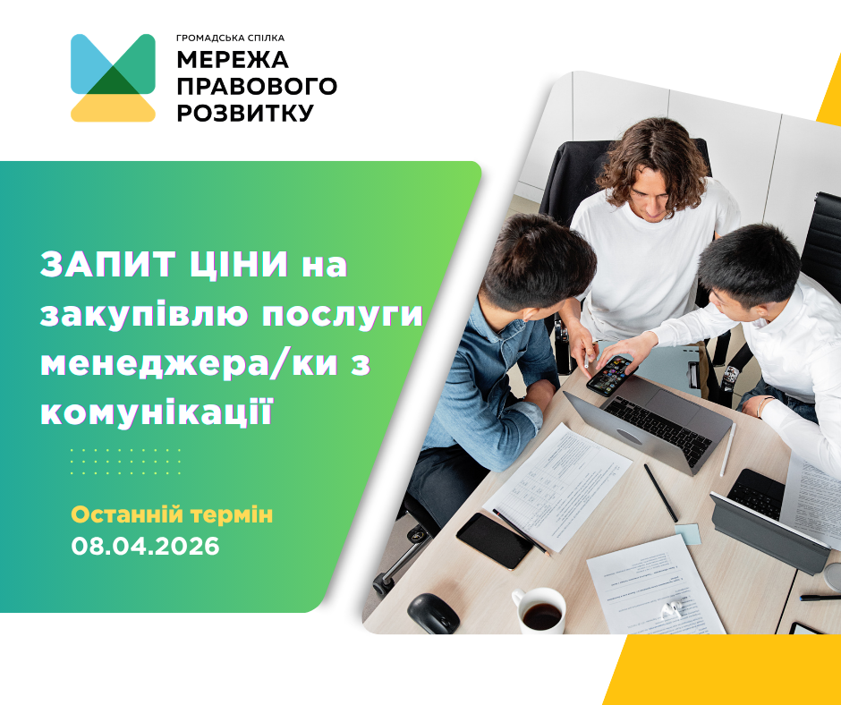 зовнішнього-ї консультанта-ки з посилення спроможності спільнот та громад, копия (5)