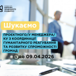зовнішнього-ї консультанта-ки з посилення спроможності спільнот та громад, копия