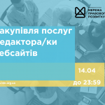 зовнішнього-ї консультанта-ки з посилення спроможності спільнот та громад, копия