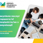 зовнішнього-ї консультанта-ки з посилення спроможності спільнот та громад, копия