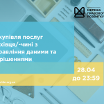 зовнішнього-ї консультанта-ки з посилення спроможності спільнот та громад, копия