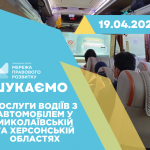 зовнішнього-ї консультанта-ки з посилення спроможності спільнот та громад, копия (1)