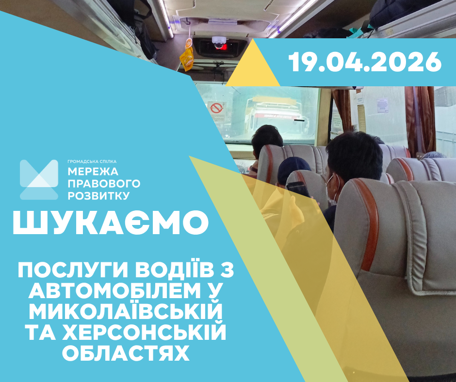 зовнішнього-ї консультанта-ки з посилення спроможності спільнот та громад, копия (1)