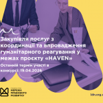 зовнішнього-ї консультанта-ки з посилення спроможності спільнот та громад, копия