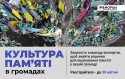 культура пам'яті