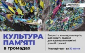 культура пам'яті