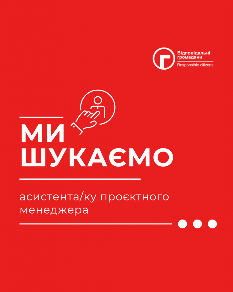 ми шукаємо