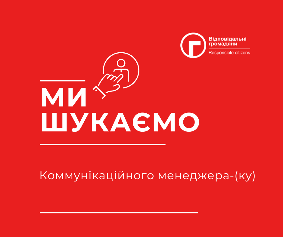 ми шукаємо (Публикация в Facebook)