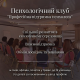 пс клуб