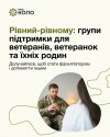 рівний рівному
