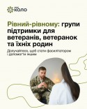 рівний рівному