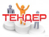 тендер