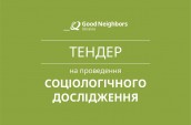тендер обкладинка