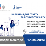 підтримка ветеранів
