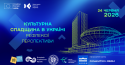 1200х630_cultural heritage_anons копія
