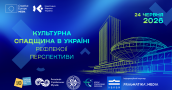 1200х630_cultural heritage_anons копія