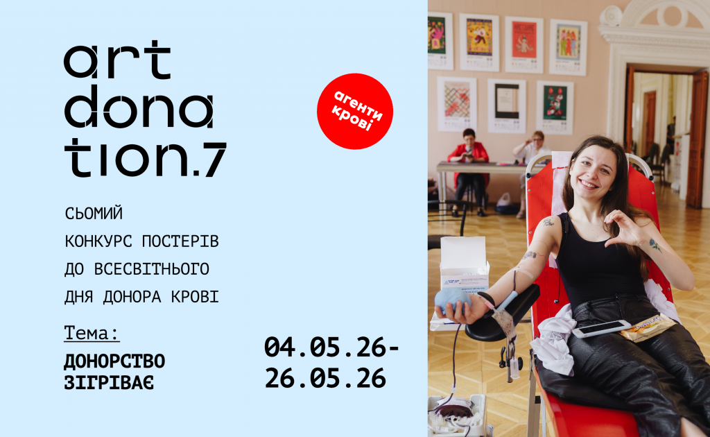 ARTDONATION - ГП - 4