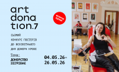 ARTDONATION - ГП - 4
