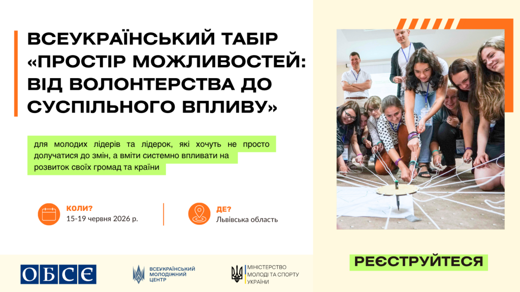 All-Ukrainian Camp “Space of Opportunities From Volunteering to Social Impact”  (1)