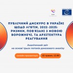 Онлайн-презентація звіту щодо мови ворожнечі проти ЛГБТІК+ людей та моніторингового дашборду