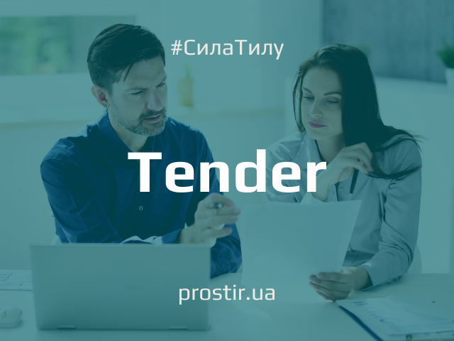 prostirtender_tender_ntylth1