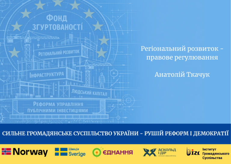 sylne-gromadyanske-suspilstvo-ukrayiny-rushij-reform-i-demokratiyi-3-768x545