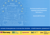 sylne-gromadyanske-suspilstvo-ukrayiny-rushij-reform-i-demokratiyi-768x545