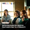 Анонс форуму партнерства ГРОМ