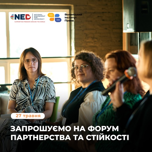 Анонс форуму партнерства ГРОМ
