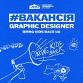 Графічний дизайнер ВКВ