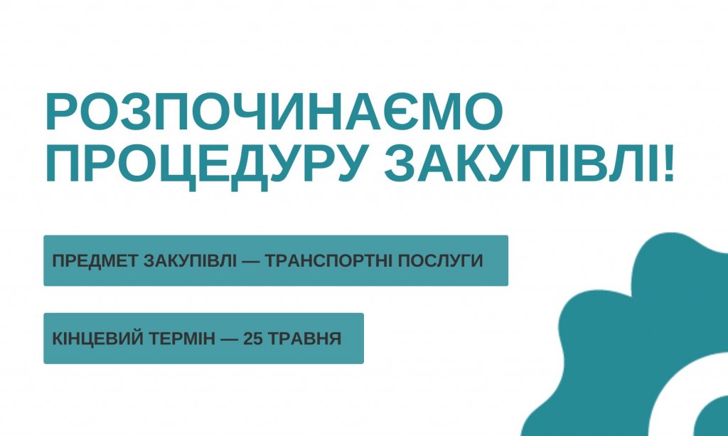Закупівлі  (4)