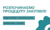 Закупівлі  (4)