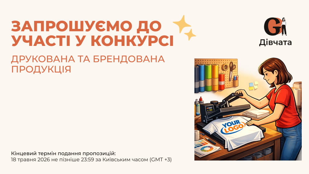 Запрошення до конкурсу (Закупівлі), копия (1)