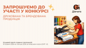Запрошення до конкурсу (Закупівлі), копия (1)