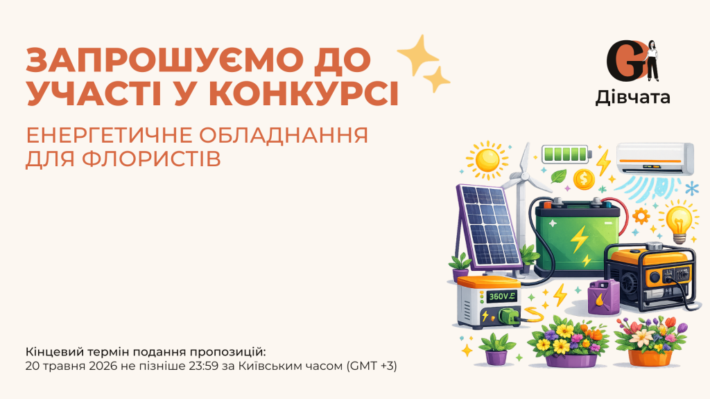 Запрошення до конкурсу (Закупівлі), копия (1)