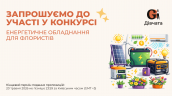 Запрошення до конкурсу (Закупівлі), копия (1)