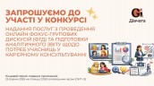 Запрошення до конкурсу (Закупівлі), копия