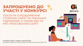 Запрошення до конкурсу (Закупівлі), копия