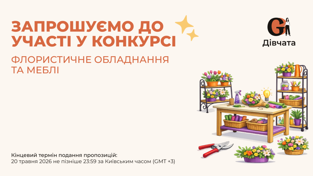 Запрошення до конкурсу (Закупівлі), копия (2)