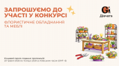 Запрошення до конкурсу (Закупівлі), копия (2)