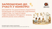Запрошення до конкурсу (Закупівлі), копия (2)